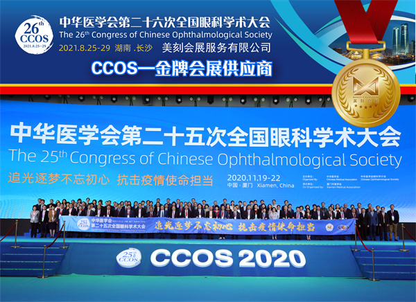 第二十六次全國眼科學術大會展臺設計搭建，科技感助力參展商展示！