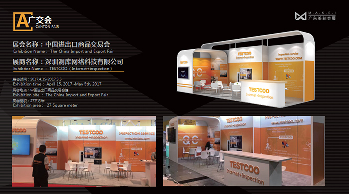 深圳測庫網絡科技有限公司