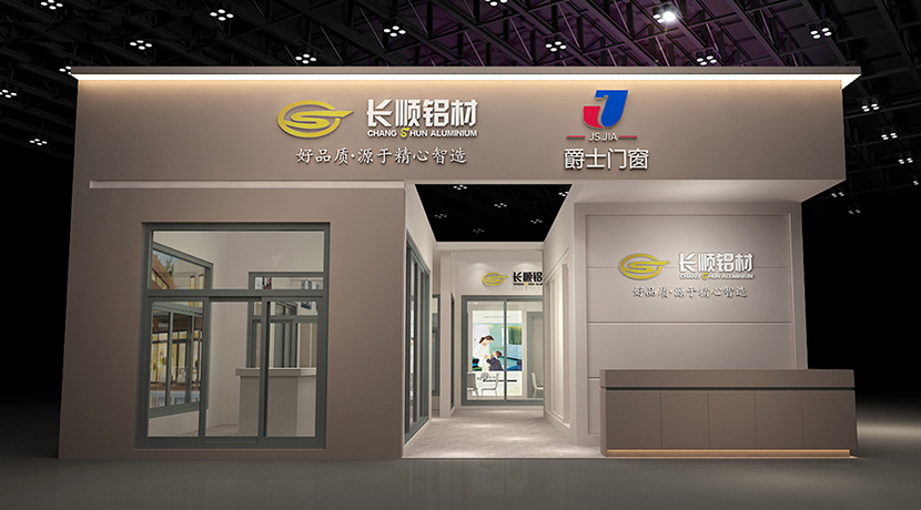 2020第12屆中部（長沙）建材新產(chǎn)品招商暨全屋定制博覽會— 湖南精藝鋁匠智能門窗有限公司（長順）