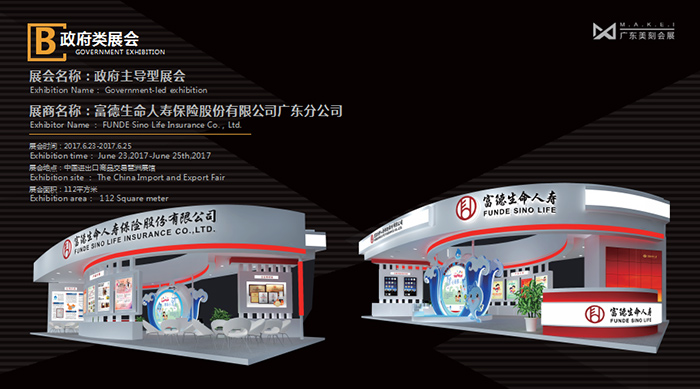 富德生命人壽保險股份有限公司廣東分公司