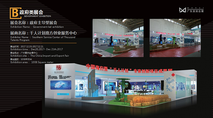 千人計劃南方創(chuàng)業(yè)服務(wù)中心