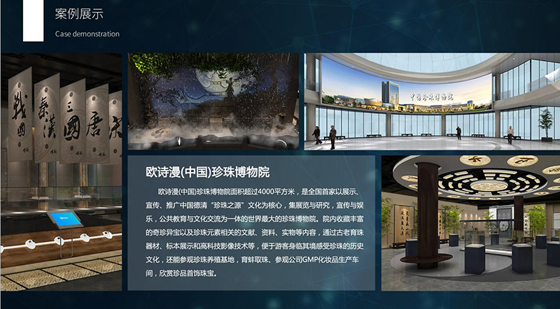 歐詩漫（中國）珍珠博物館